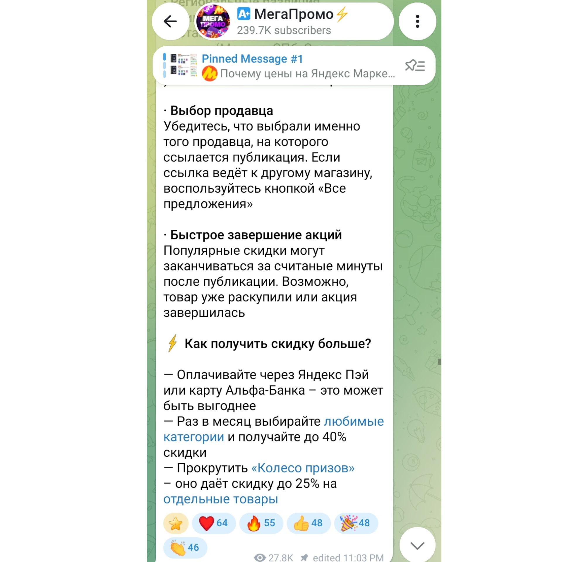 телеграмм канал мега промо отзывы