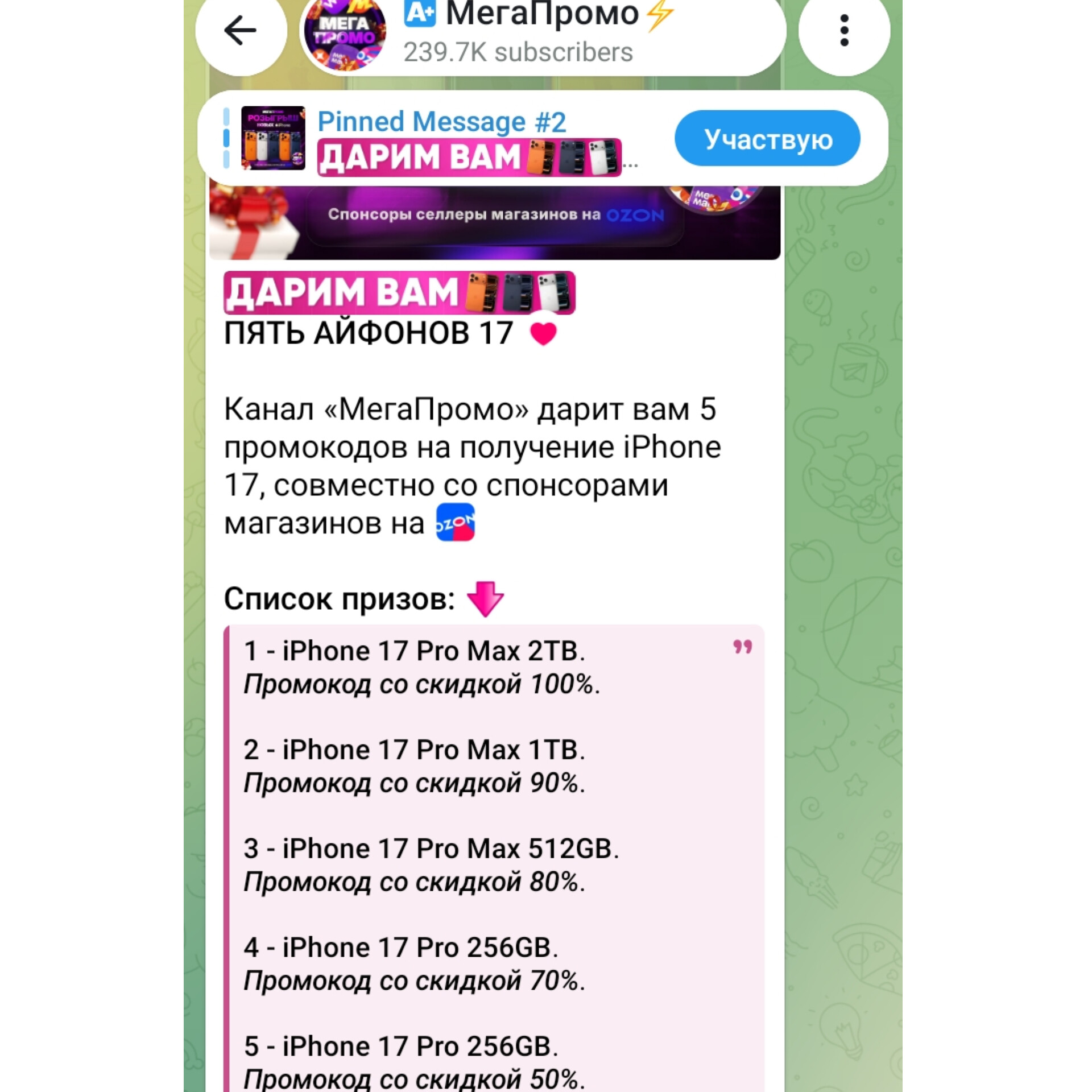 мегапромо розыгрыш отзывы