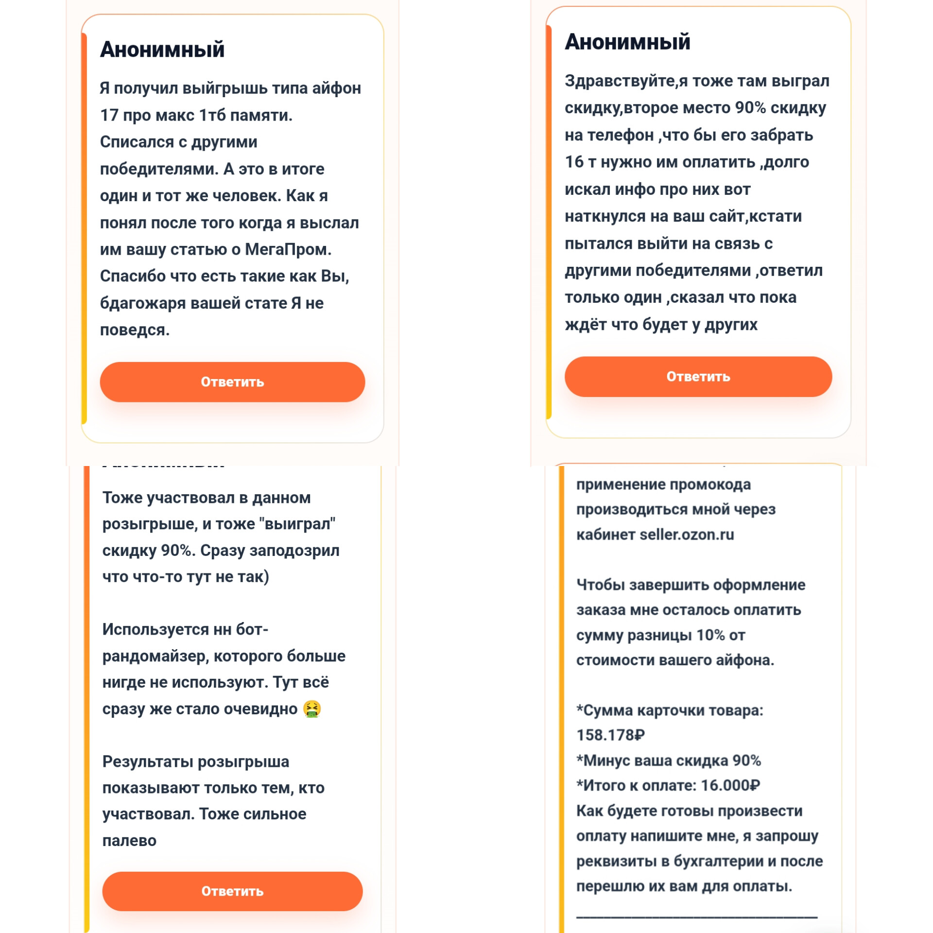 pro meg конкурс мошенники
