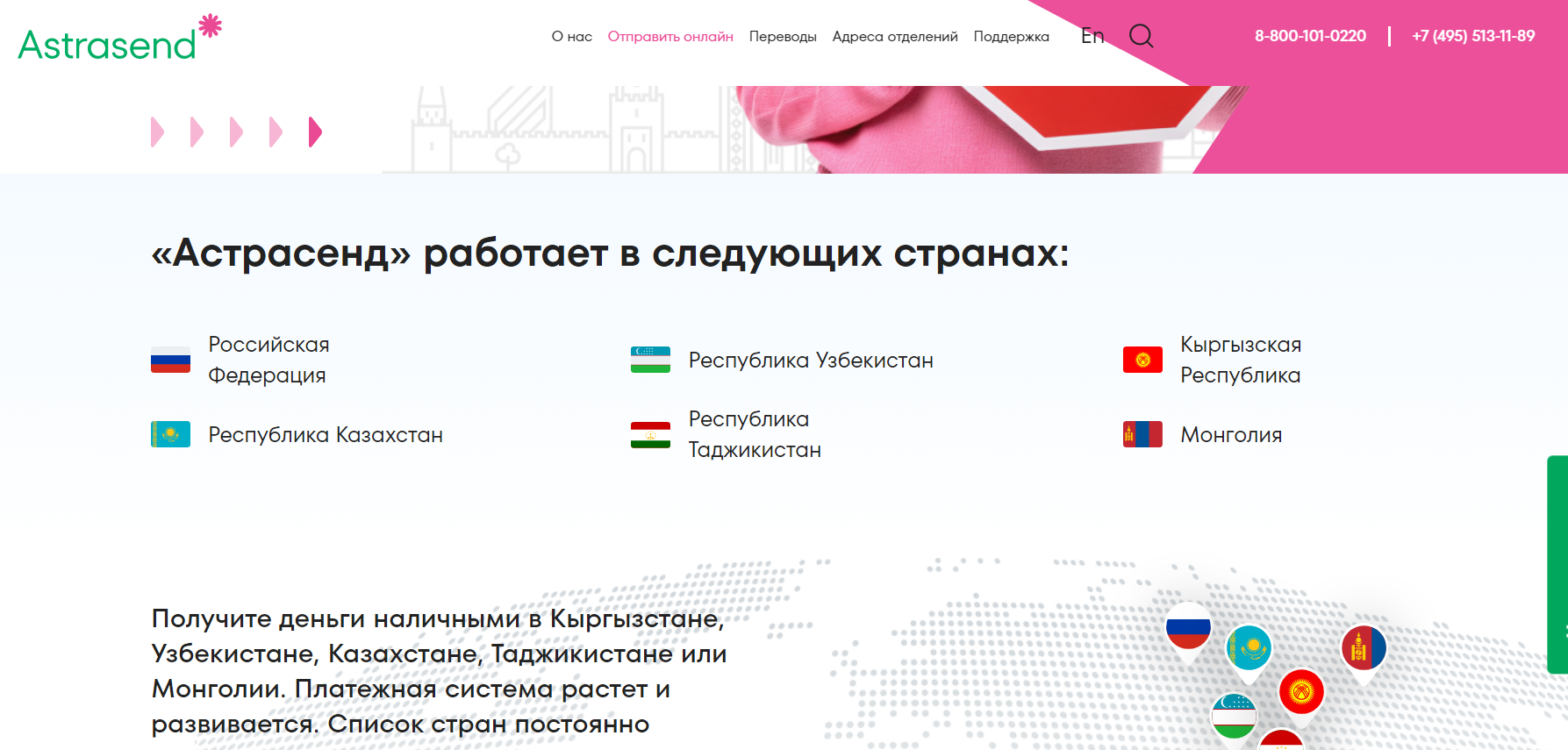 астрасенд