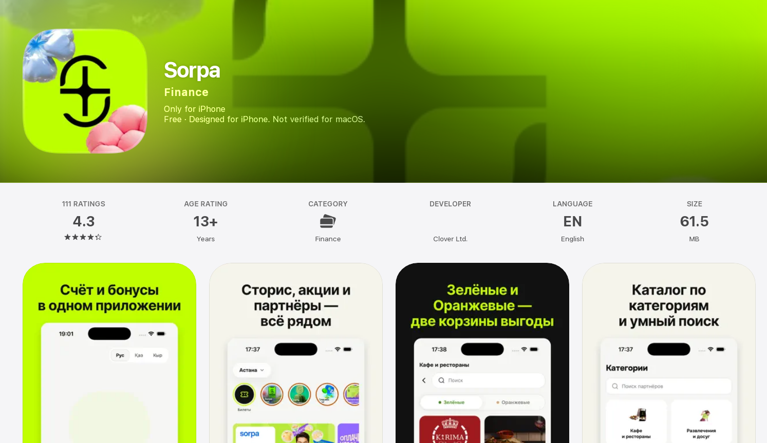 сорпа приложение