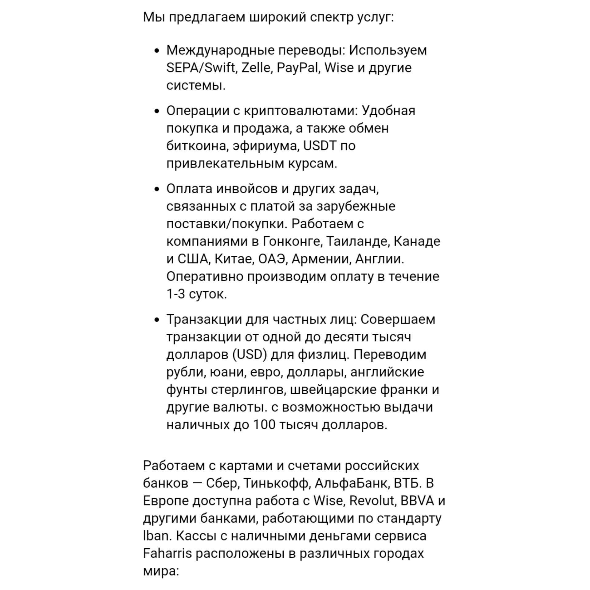 faharris обменник