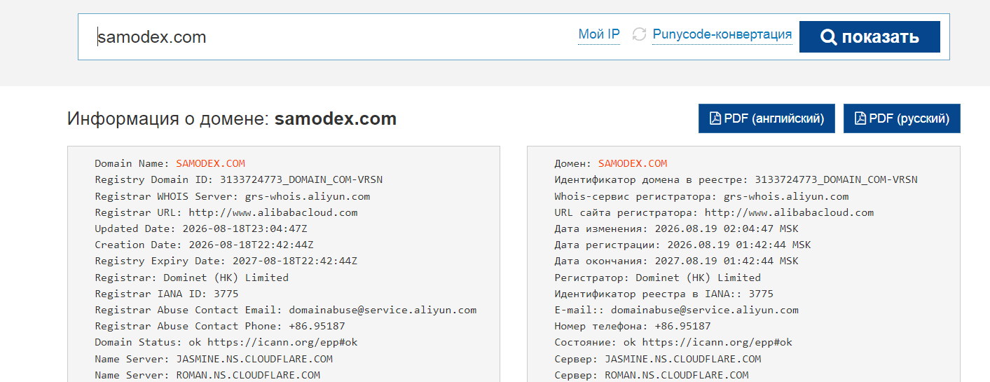 samodex отзывы