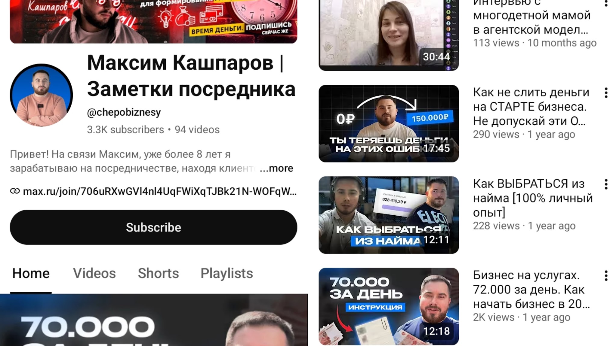 максим заметки посредника