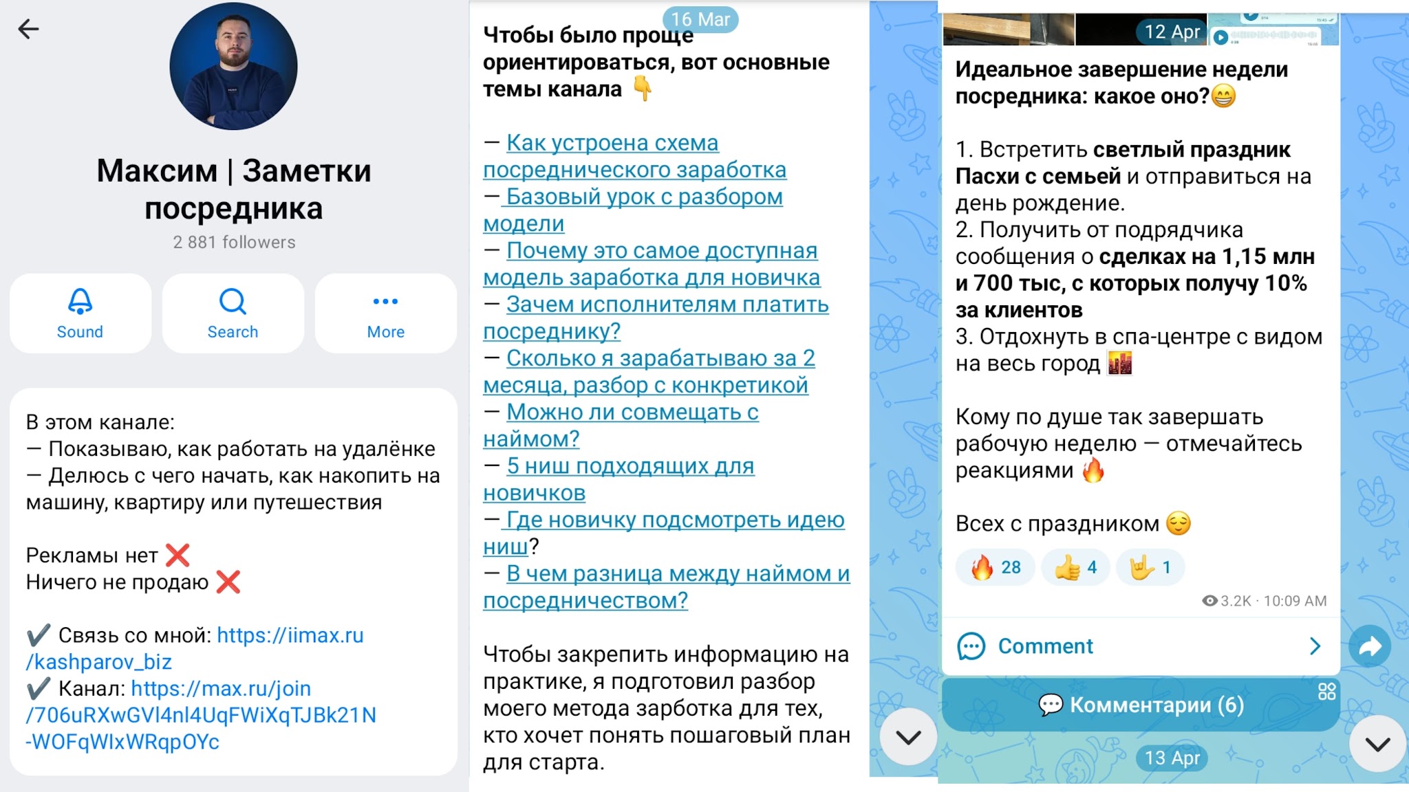 максим заметки посредника скам или нет
