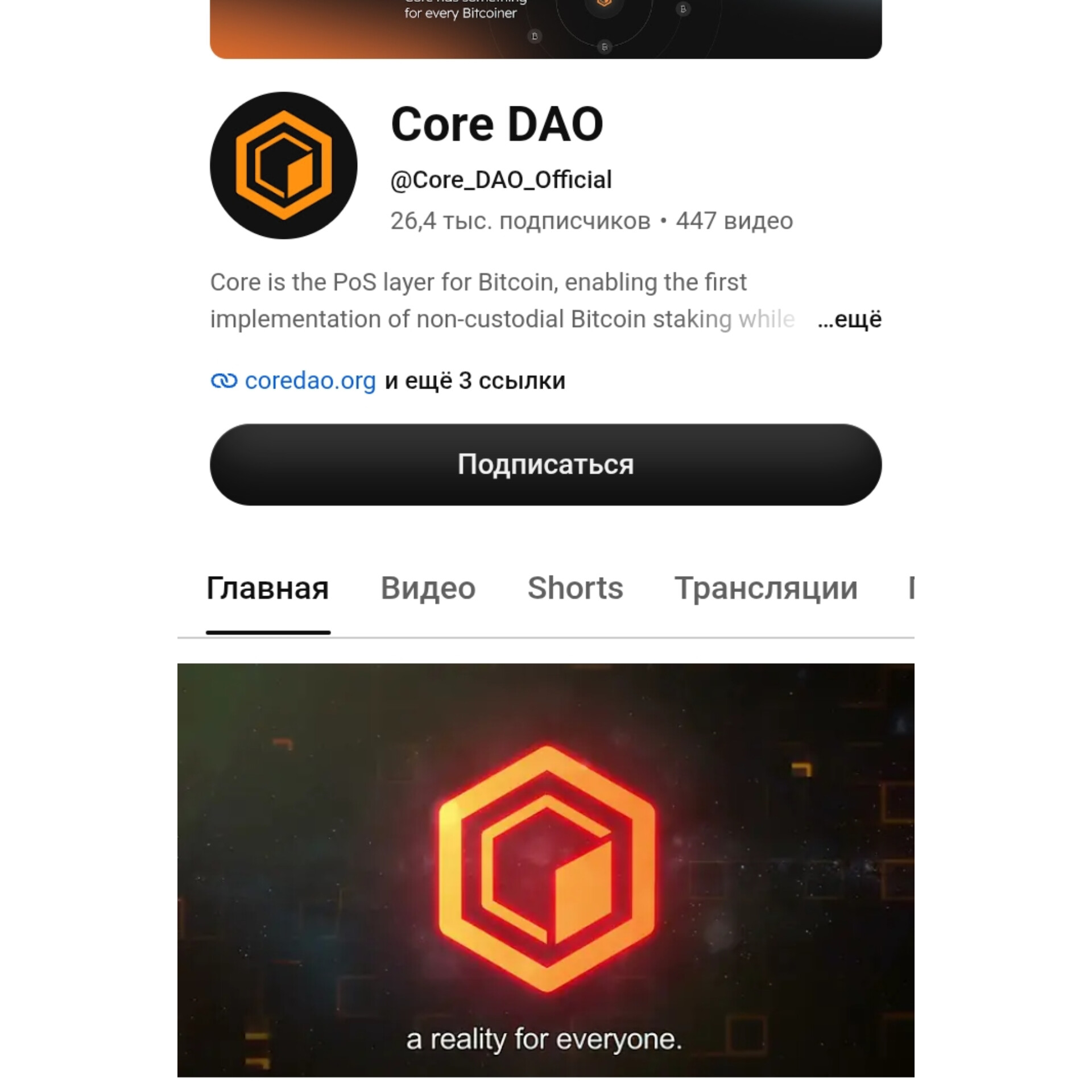 обзор криптовалюты core dao