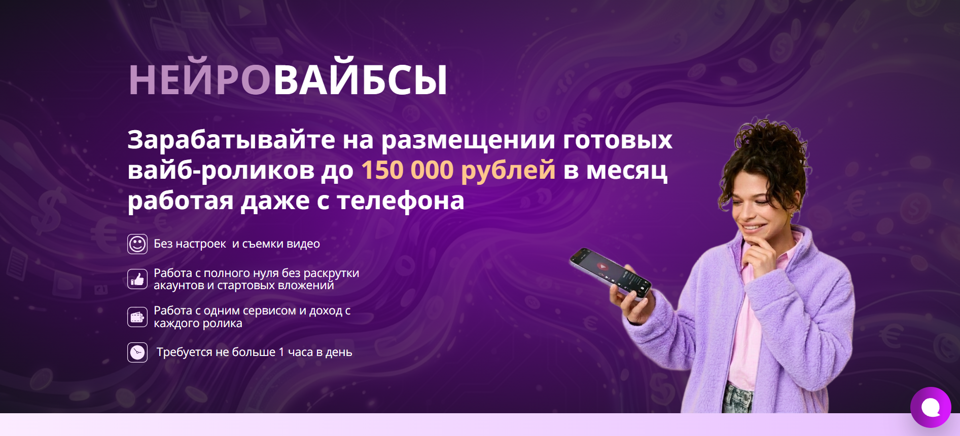 нейровайбсы отзывы