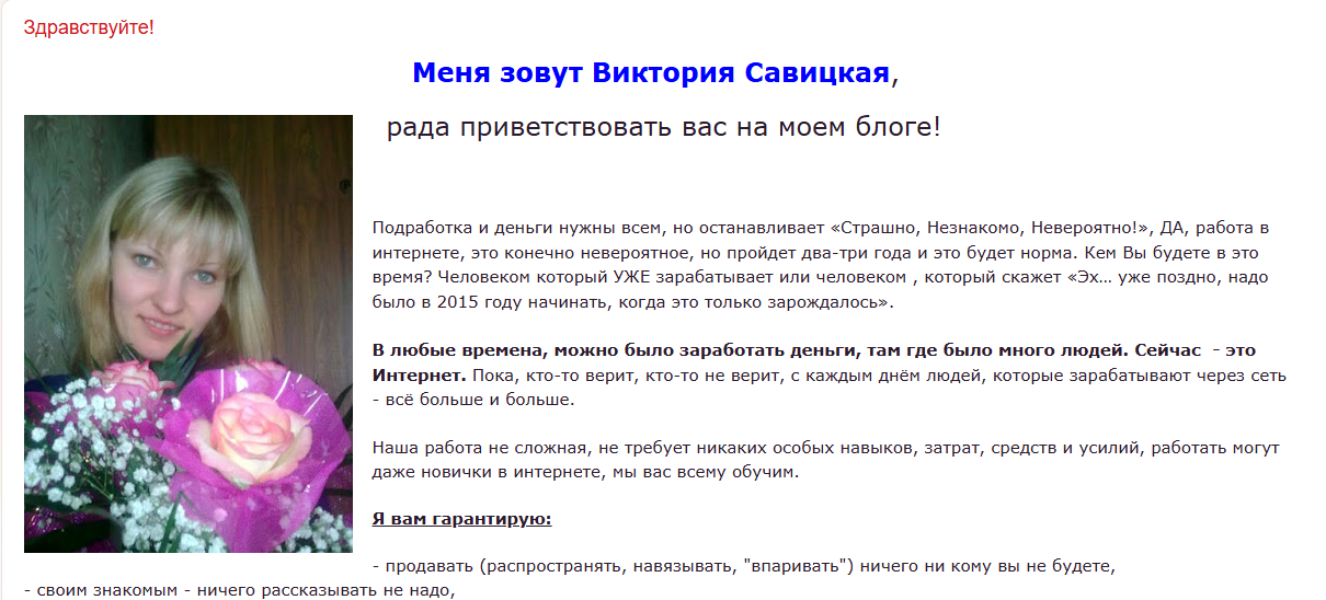 виктория савицкая удаленная работа отзывы