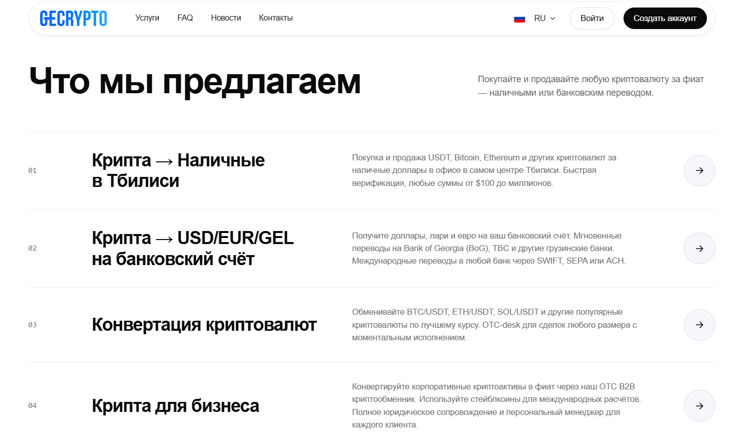 gecrypto обмен