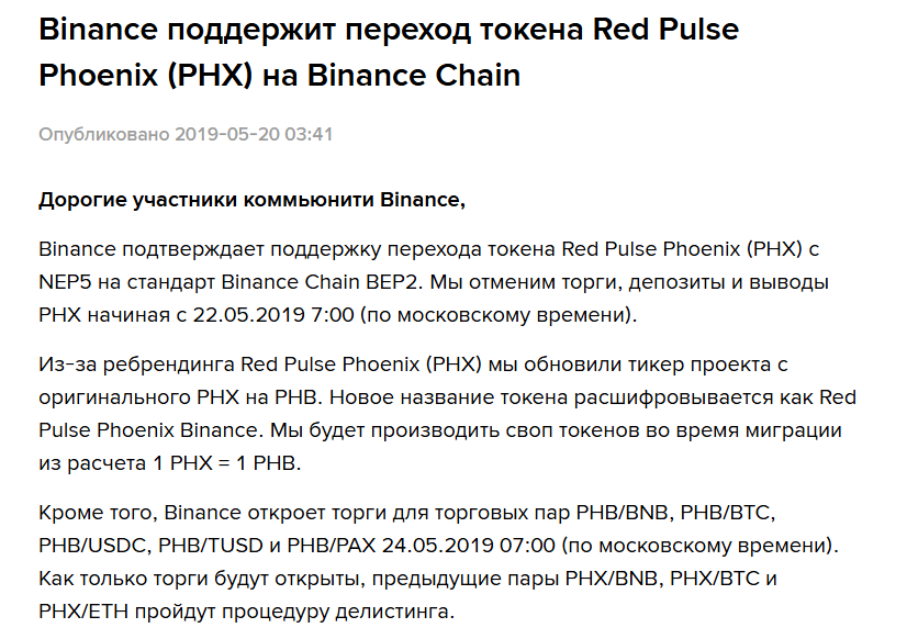 phb криптовалюта