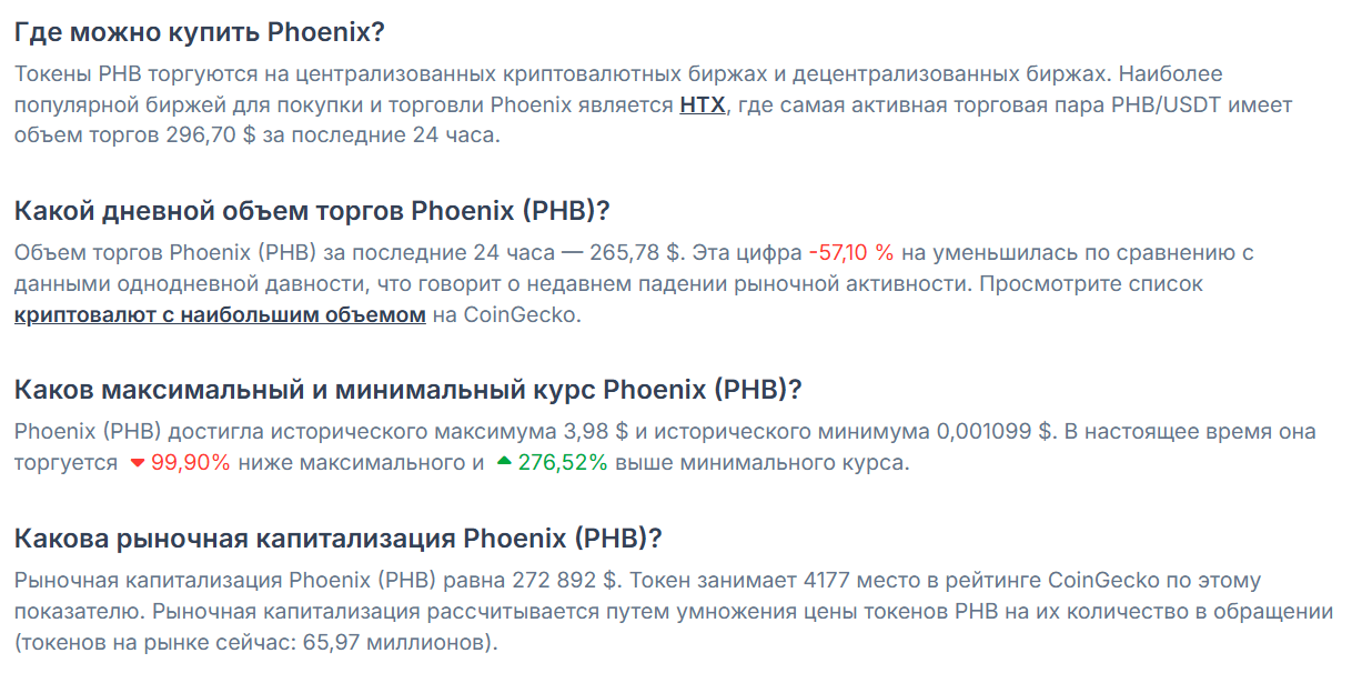 phb крипта