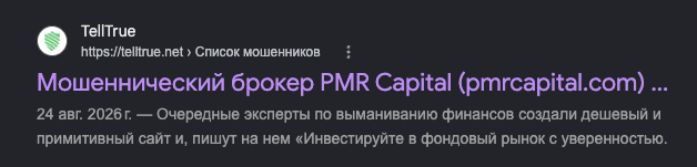 пмр капитал