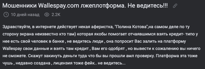 wallespay com отзывы о платформе