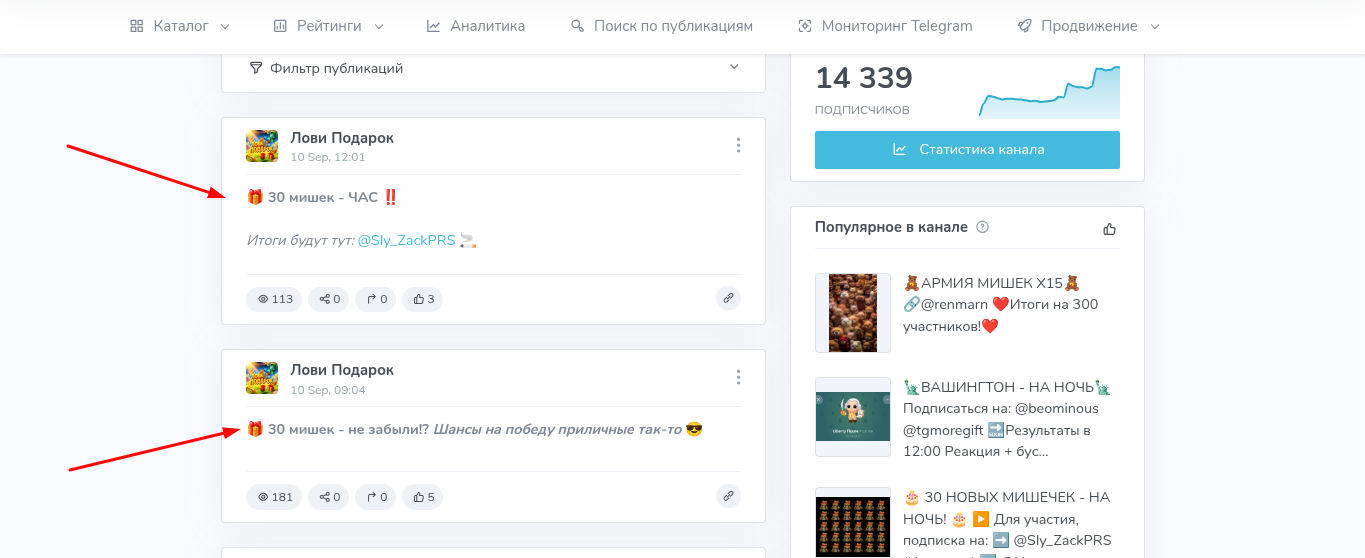 Лови Подарок