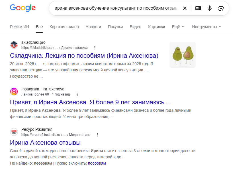 ирина аксенова обучение консультант по пособиям отзывы