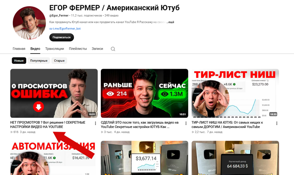 егор фермер тг канал