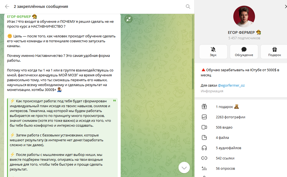 егор фермер тг канал
