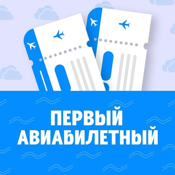 blogger-Первый Авиабилетный