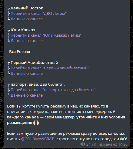 первый авиабилетный канал