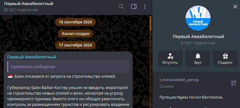 первый авиабилетный