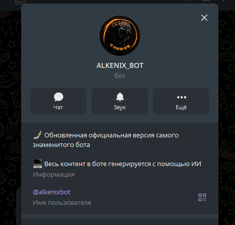 alkenix bot отзывы