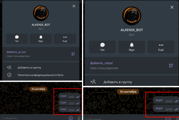 алкеникс бот