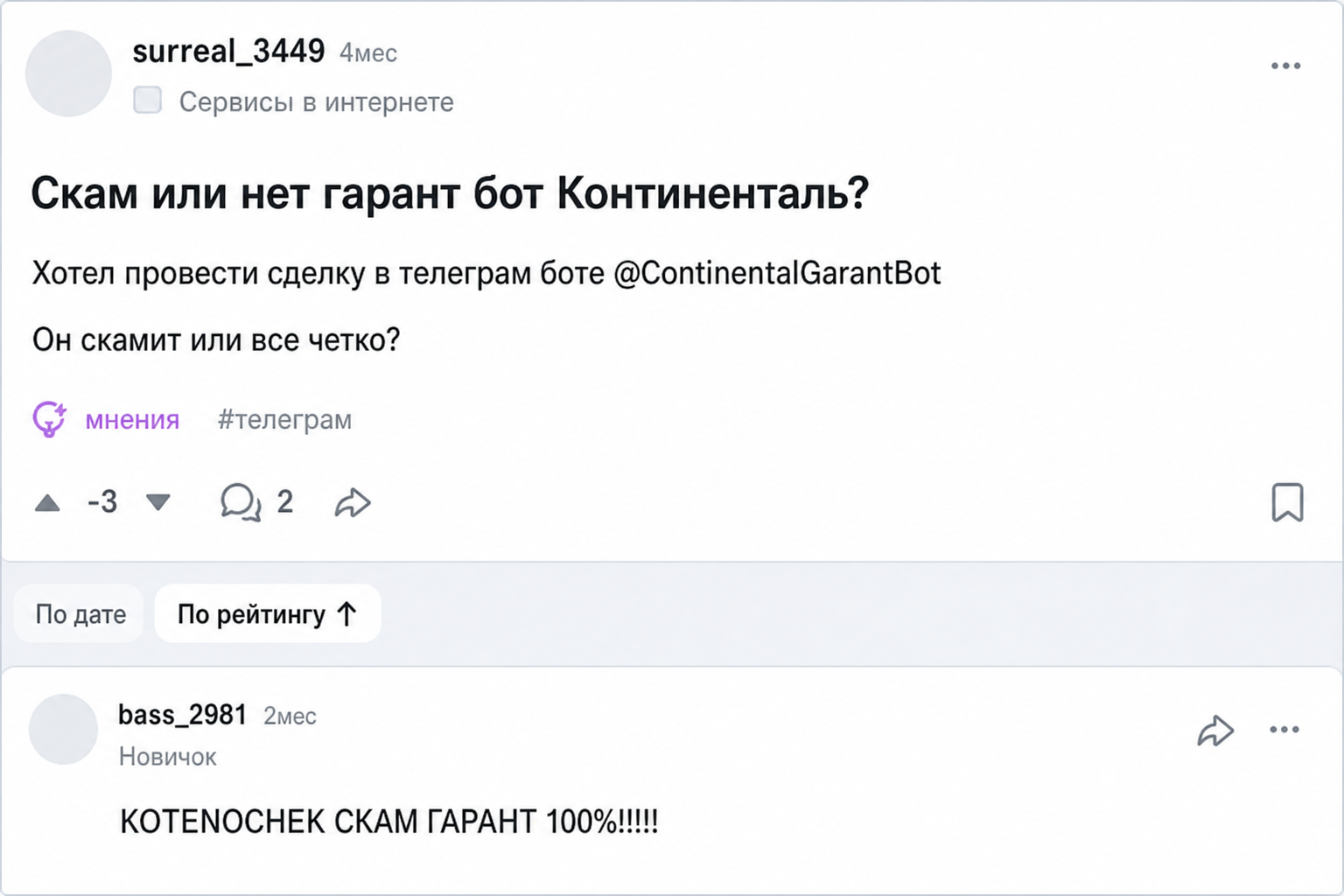 Континенталь Гарант