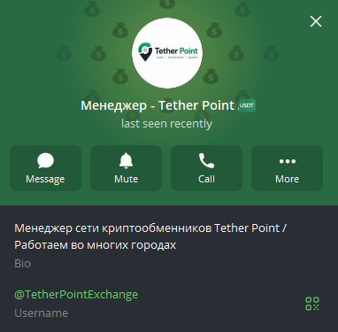 tether point отзывы