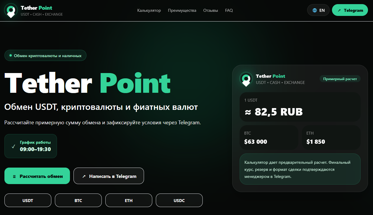 tether point отзывы exchange