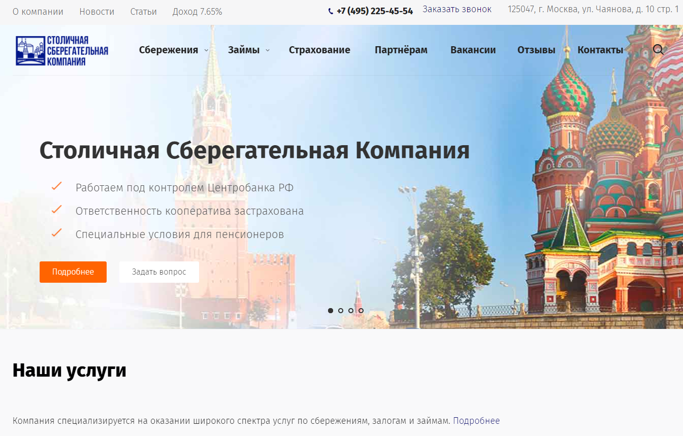 столичная сберегательная компания