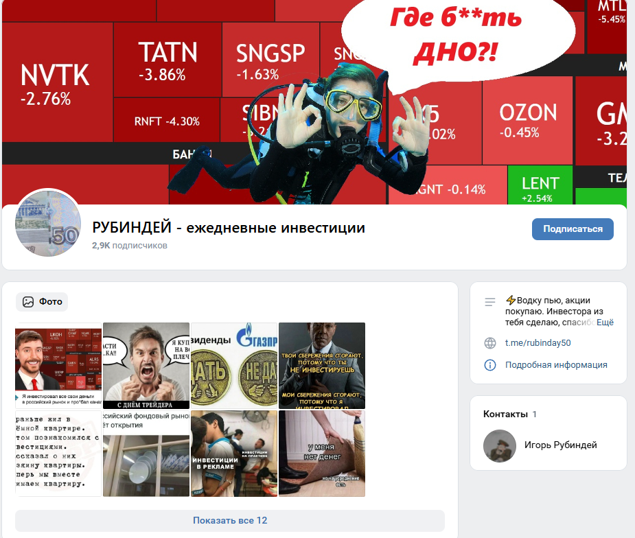 рубиндей ежедневные инвестиции тг канал