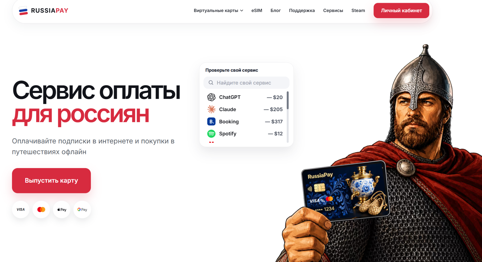 RussiaPay