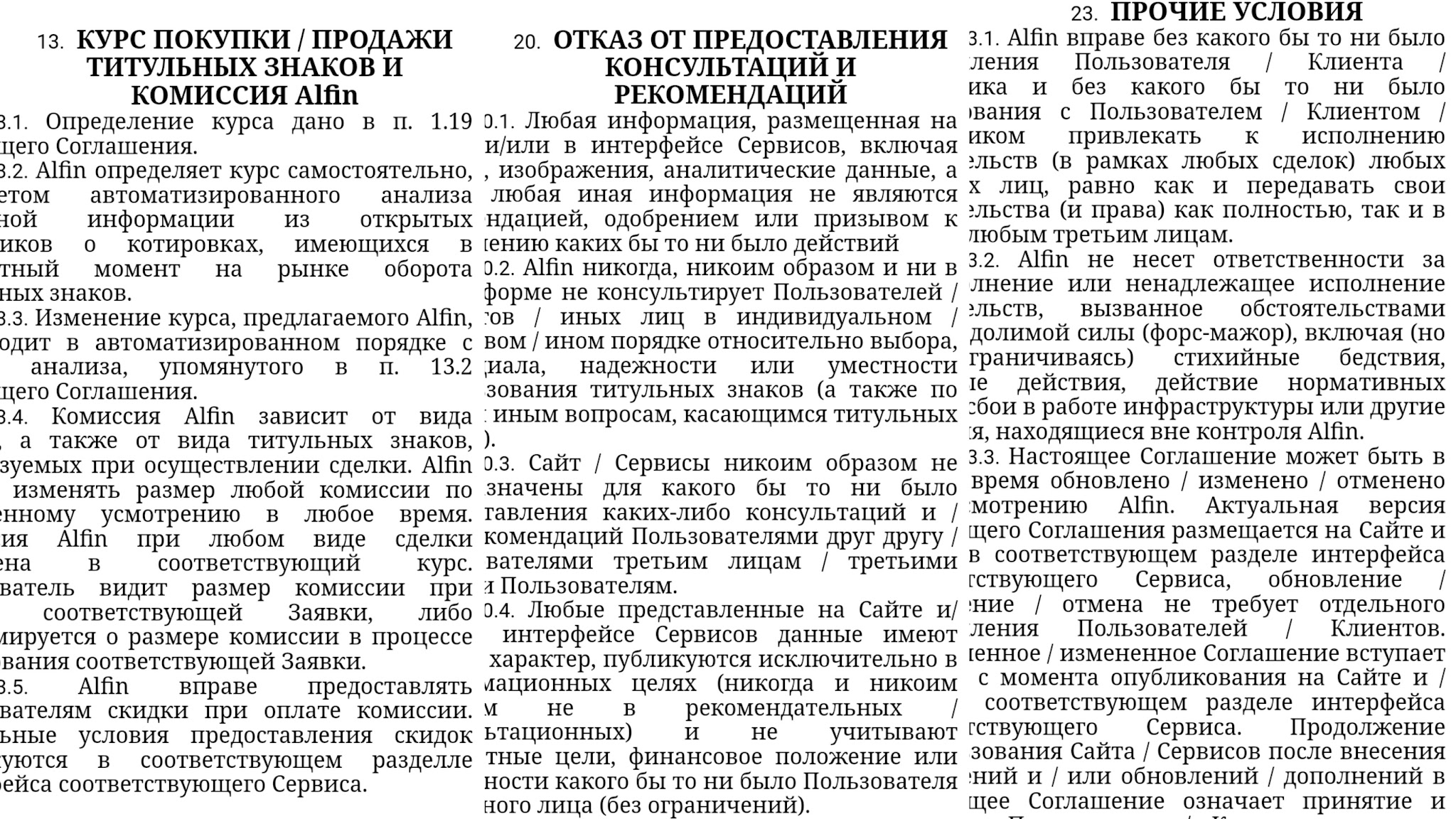 alfin exchange отзывы