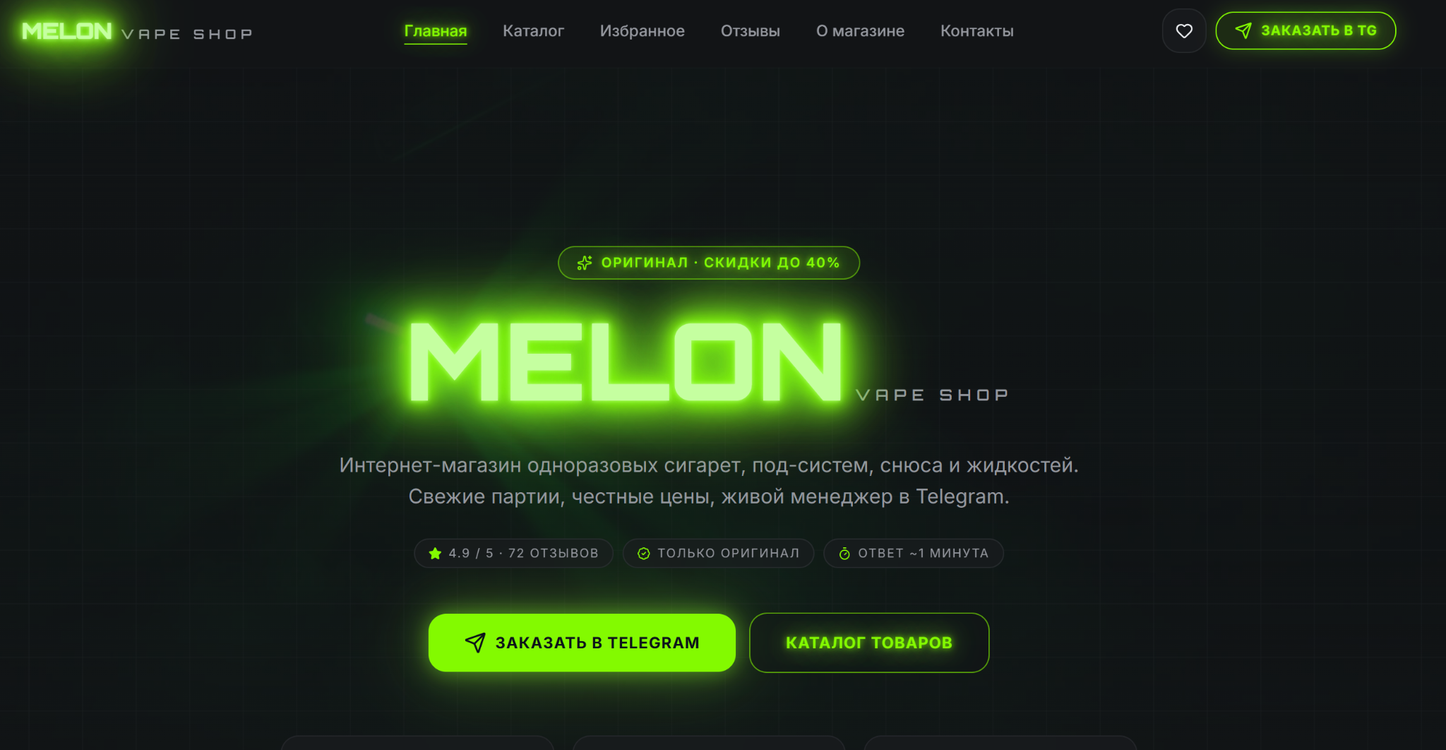Вейп Шоп Melon история канала