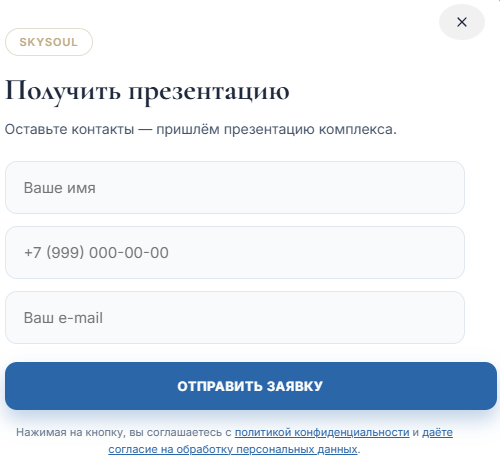 скай соул