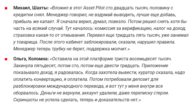 ассет пилот