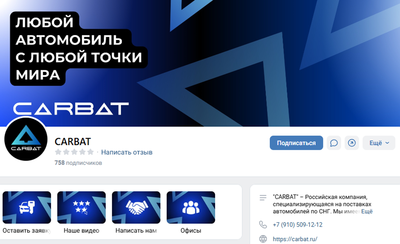 carbat мошенники