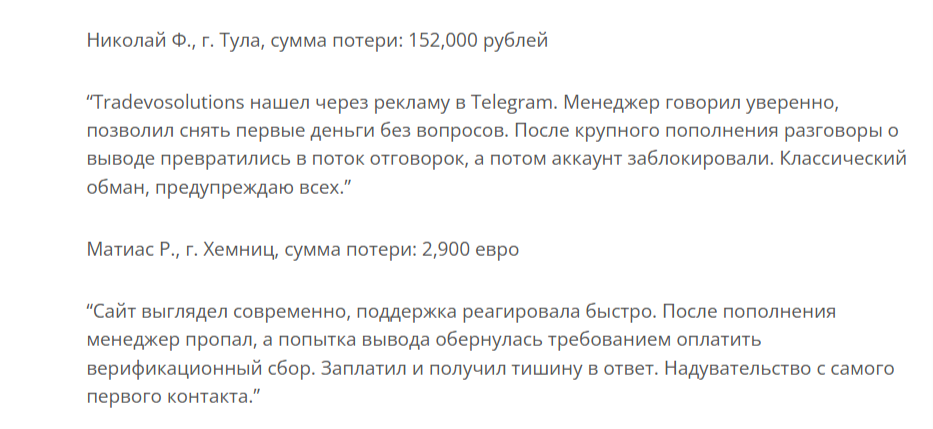 трейдев солюшнс
