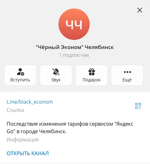 черная экономика телеграм