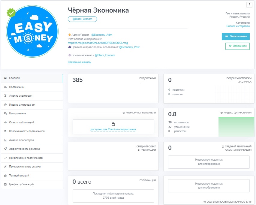 черная экономика тг