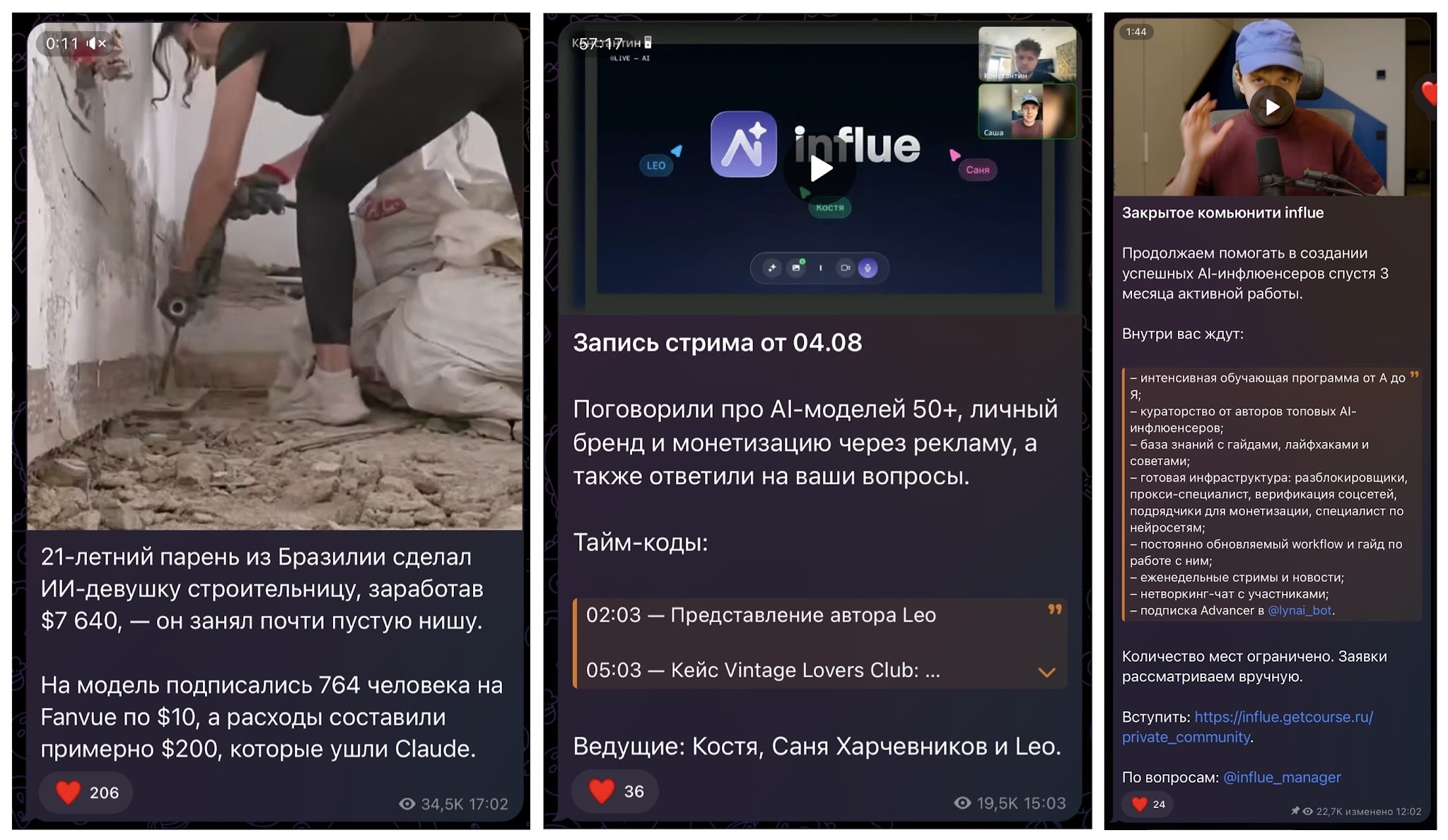 influe тг