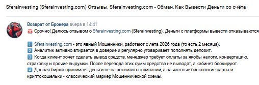 sferainvesting com отзывы