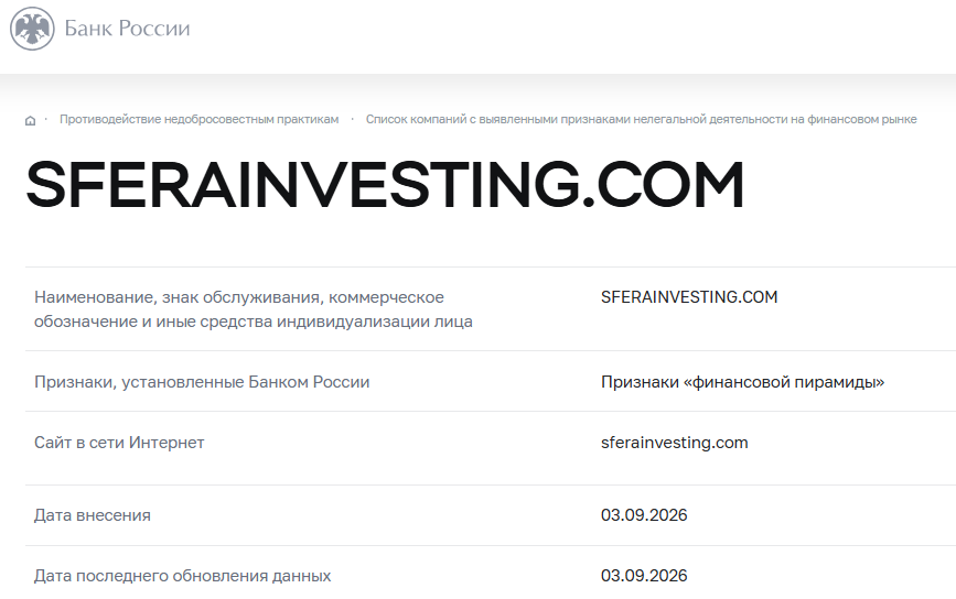 sferainvesting com отзывы