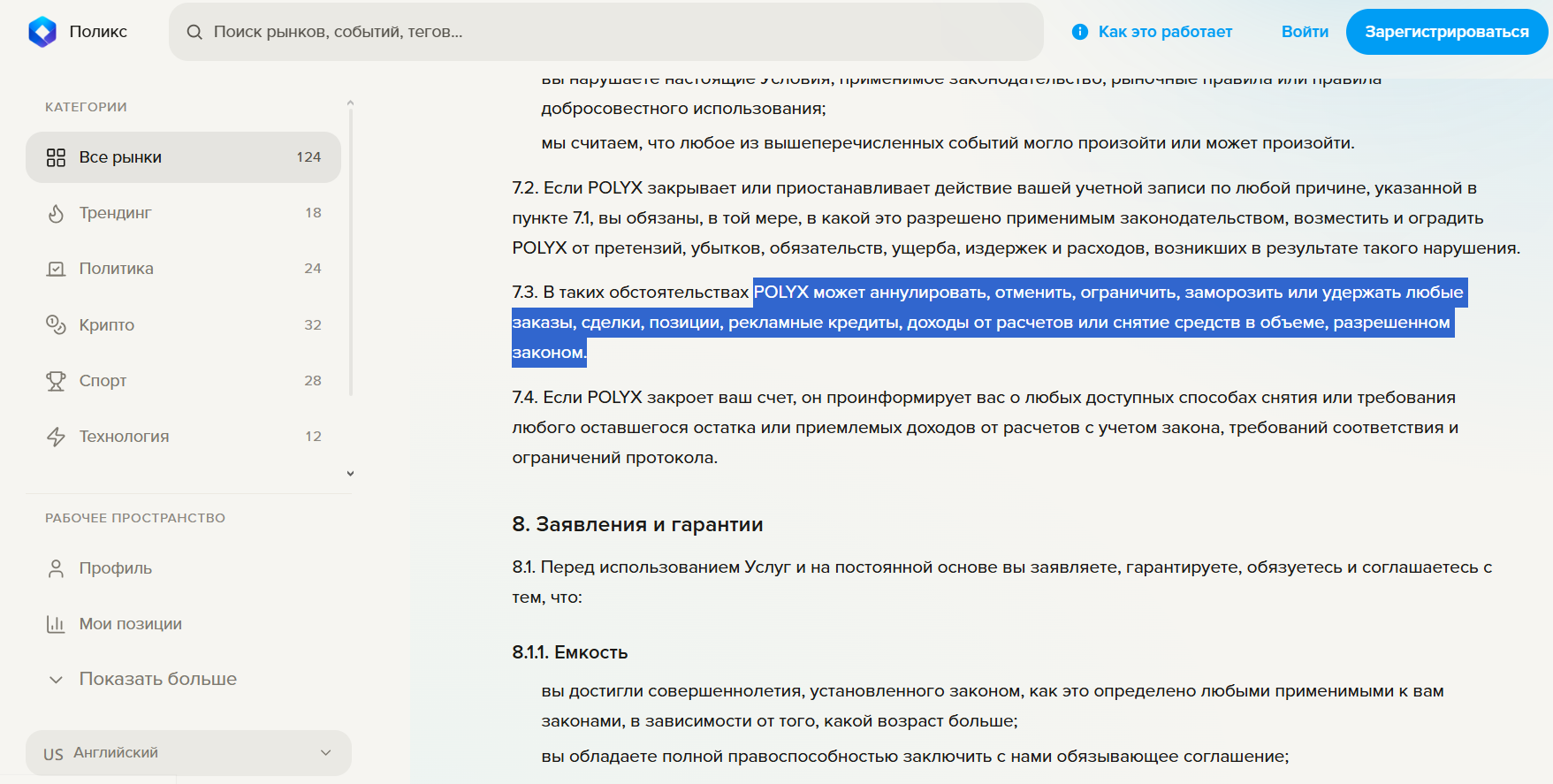 polyfax биржа