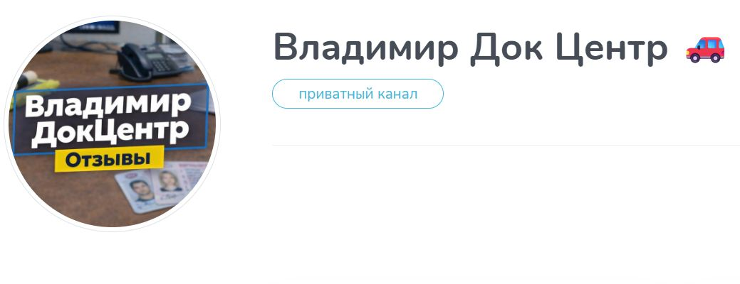 владимир док центр отзывы