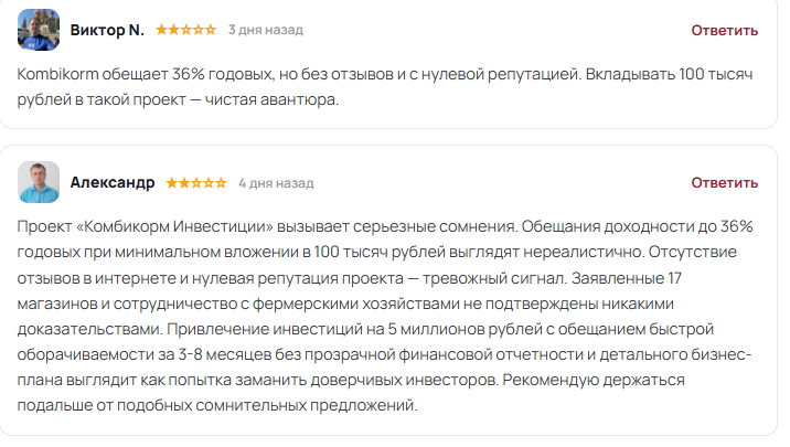 инвестиции в комбикорм отзывы