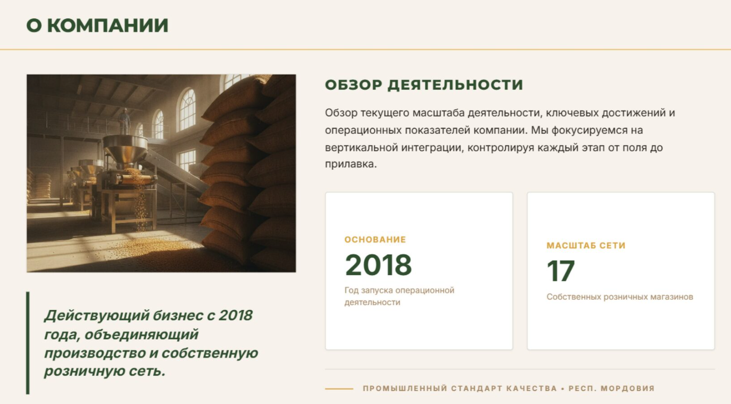 комбикорм инвестиции
