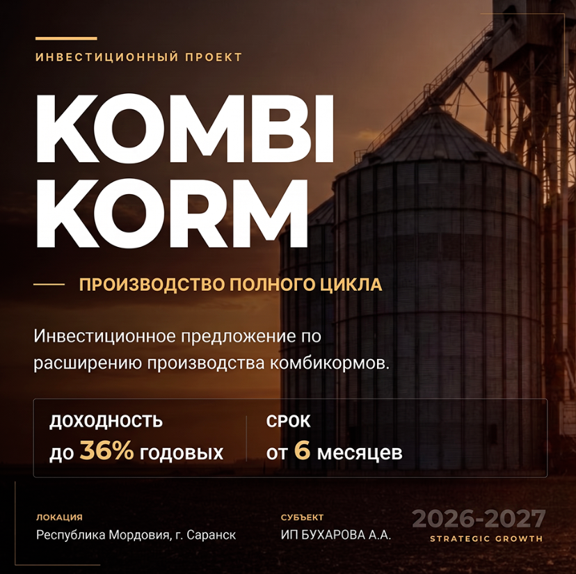 инвестиции в комбикорм отзывы