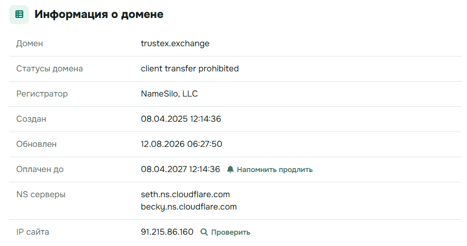trustex exchange
