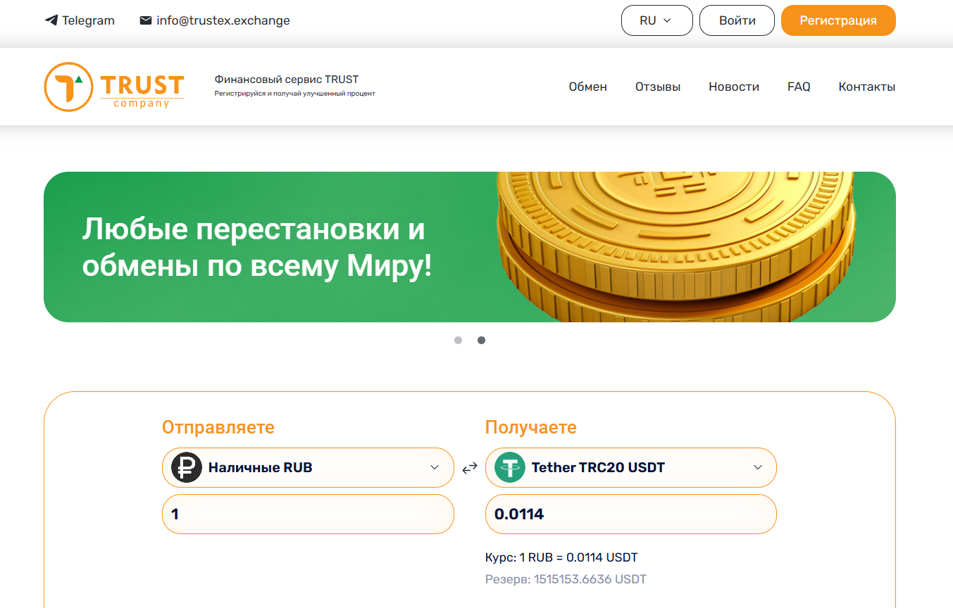 trustex exchange отзывы